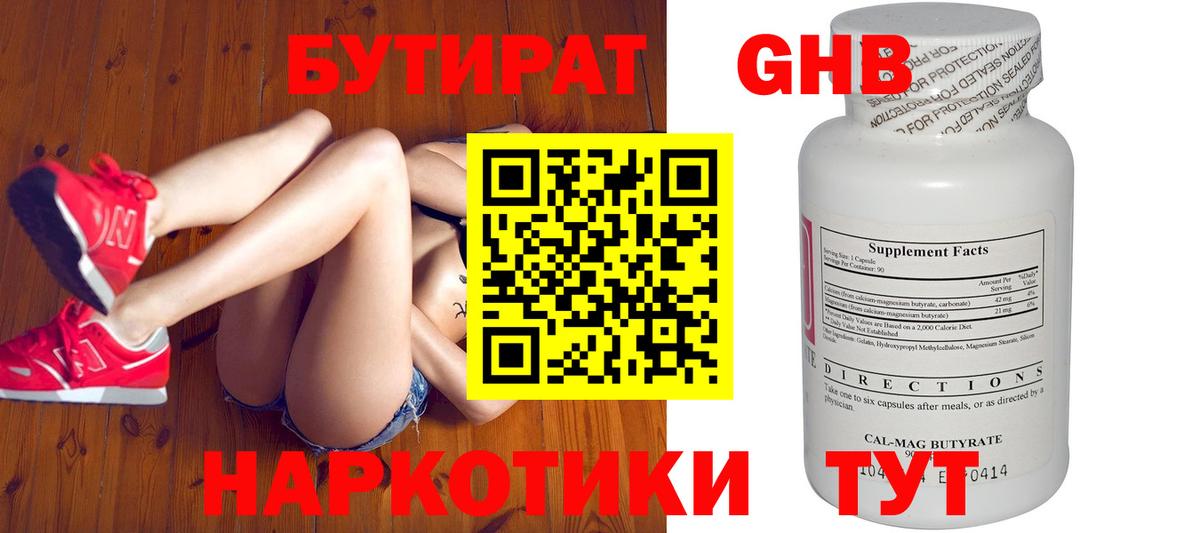 Камышлов  БУТИРАТ 99%  Бутират  Вход с VPN 