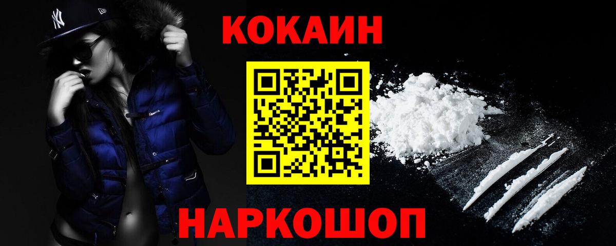 Кокаин 97% Камышлов