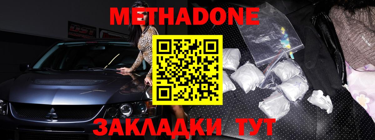 Метадон methadone Камышлов